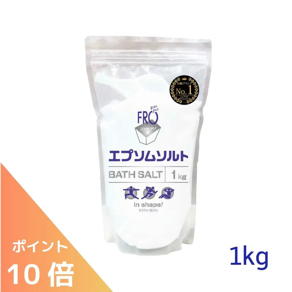 【ポイント10倍】FROバスソルト エプソムソルト 無香料 1kg