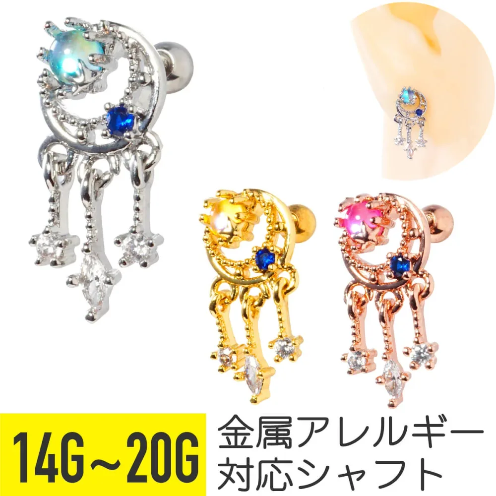 ムーン ジュエル ドリームキャッチャー ストレートバーベル 14G 16G 18G 20G サージカルステンレス ジルコニア ジュエル シルバー ゴールド ピンクゴールド イヤーロブ ヘリックス 軟骨ピアス ボディピアス 月 星 宇宙 カラフル 揺れる ゆらゆら 金属アレルギー対応