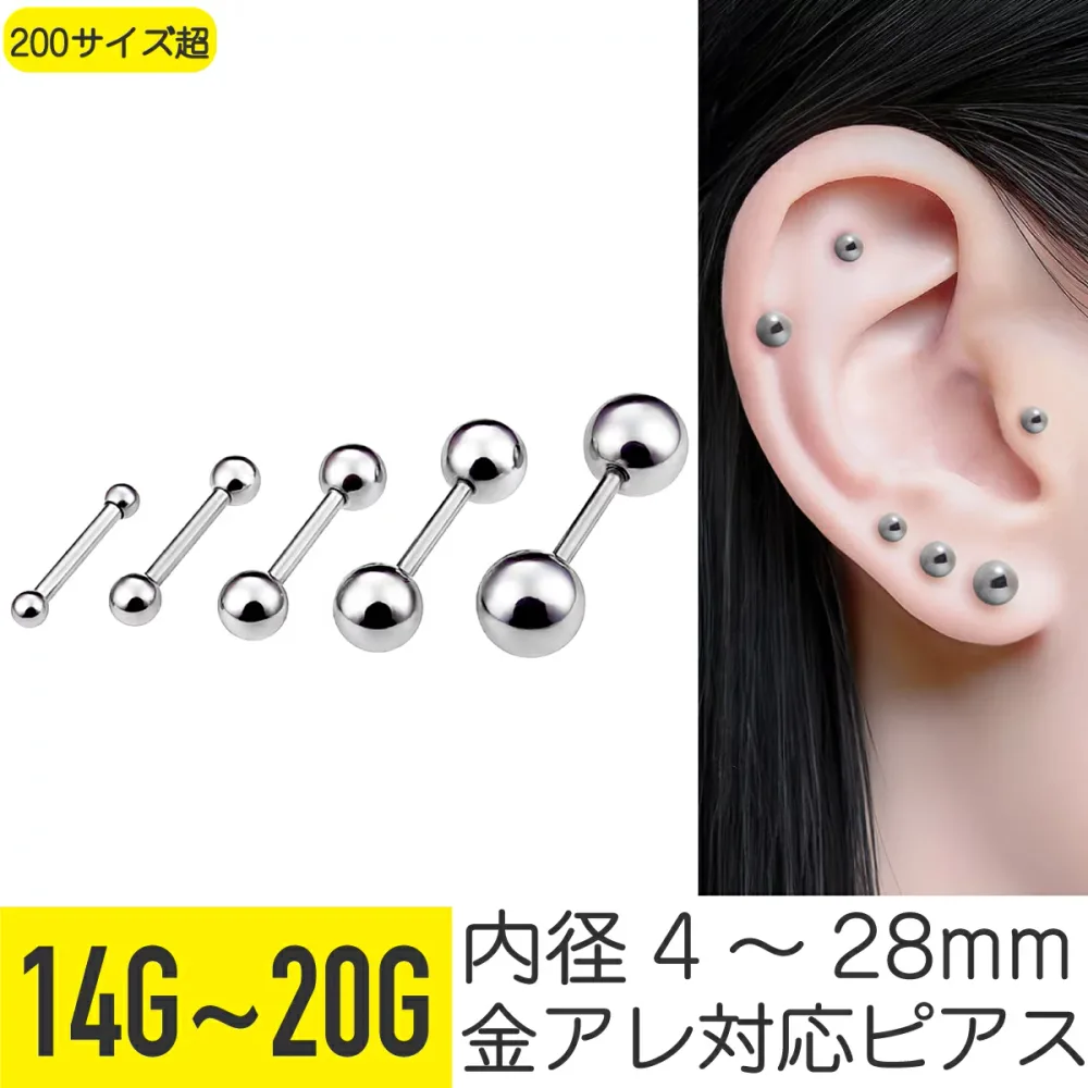 軟骨ピアス ボディピアス 16g 14g 18g 金属アレルギー対応 ファーストピアス ピアス つけっぱなし セカンドピアス 20g ストレートバーベル 軟骨 ヘリックス トラガス サージカルステンレス キャッチ シャフト 4mm 8mm 10mm かわいい 可愛い シンプル