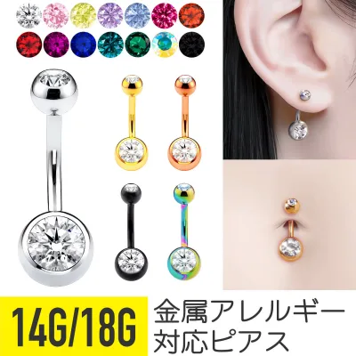 へそピアス 金属アレルギー対応 14g 18g バナナバーベル ボディピアス シンプル おしゃれ サージカルステンレス ファーストピアス つけっぱなし セカンドピアス へそピ ヘソピアス ダブル ジュエル 可愛い かわいい レディース ストーン カーブドバーベル