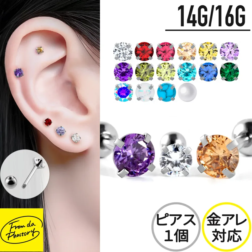 軟骨ピアス ボディピアス 16g 14g 金属アレルギー対応 ピアス つけっぱなし 軟骨 ファーストピアス セカンドピアス ストレートバーベル ヘリックス トラガス サージカルステンレス キャッチ かわいい シンプル ジュエル 立爪 一粒 ストーン 上品