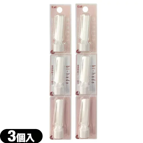 【音波振動カミソリ】貝印 miness bi-hada ompa L (マイネス ビハダ オンパ) 替刃3コ入り(GA0082Q)×2個セット(計6個) - 3個入り。ビハダ オンパ bi-hada ompa専用顔用替刃。衛生的に保管できるパッケージを採用。【定形外郵便】【送料無料】