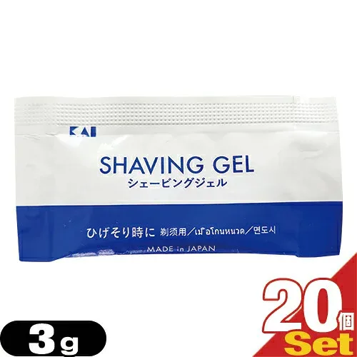 【ホテルアメニティ】【パウチ】貝印 カイ シェービングジェル (P) (KAI SHAVING GEL P) 3g × 20個セット - ヒゲを柔らかく、肌にやさしいジェルシェービング。スルッと剃れてなめらか感触。【mail】【最強翌日配送】【ネコポス】【送料無料】