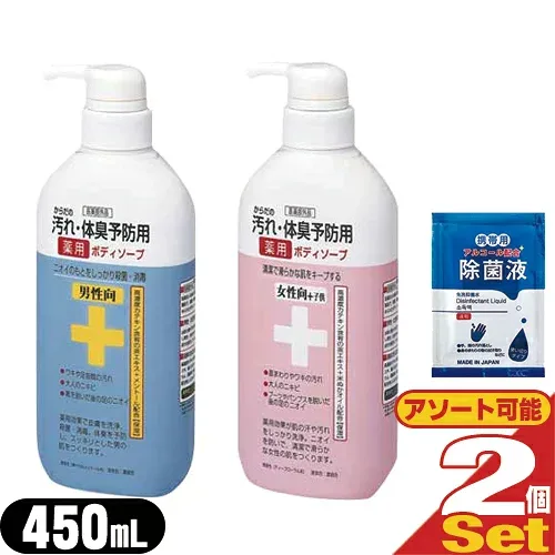 【クロバーコーポレーション】【薬用石鹸】からだの汚れ・体臭予防薬用ボディソープ 450mL×2個セット(男性向・女性向+子供から選択) + マイン携帯用アルコール配合 除菌液(2mL)セット - ニオイのもとをしっかり殺菌・消毒!薬用石けん・薬用石鹸【宅配便】【送料無料】