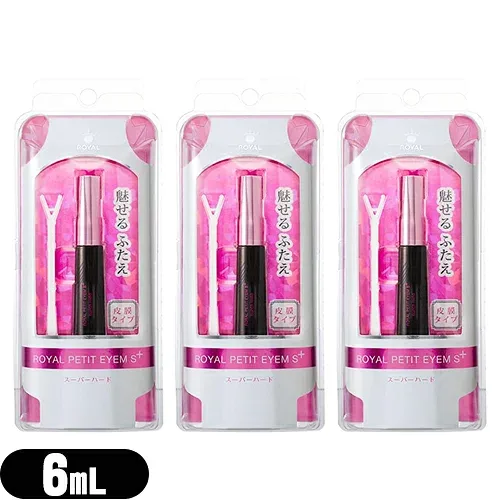【二重形成化粧品】ローヤル化研 ローヤルプチアイム Sプラス スーパーハード (Royal Petit Eyem S plus) 6mL ×3個 + グラスネイルファイル(色はおまかせ)orあぶらとり紙より選択 【最強翌日配送】【ネコポス】【送料無料】
