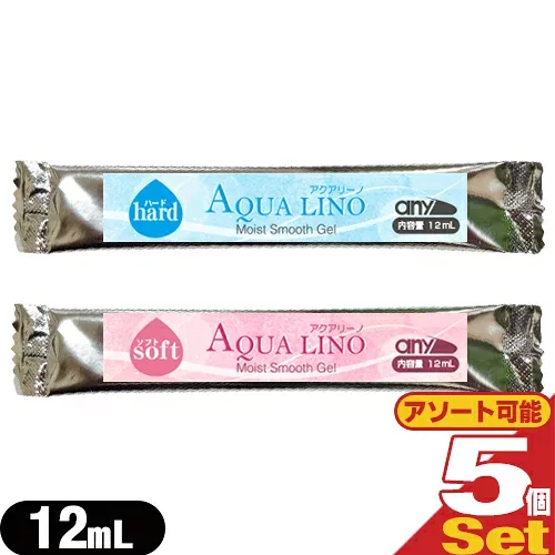 【エステ・脱毛器専用ジェル】any(エニィ) AQUA LINO(アクアリーノ) モイスト スムース ジェル(Moist Smooth Gel) 12mL × 5包セット (ソフト・ハードから選択) - お試し用サイズ。エステ、フラッシュ脱毛【mail】【最強翌日配送】【ネコポス】【送料無料】