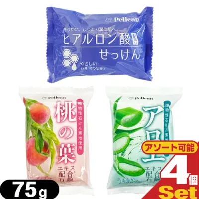 【植物性石けん素地使用】ペリカン石鹸 モイスチャーソープ 75g ×4個セット (桃の葉・アロエ・ヒアルロン酸せっけんより選択) - マイルドな洗い上がりのモイスチャーソープ。【最強翌日配送】【ネコポス】【送料無料】