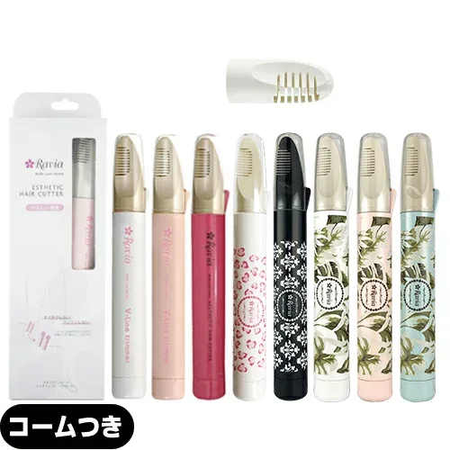 ◆【最強翌日配送 ネコポス送料無料】【単3電池2本付き】【正規代理店】【ビキニライン専用ヒートカッター】ラヴィア Ravia Vライントリマー(コーム付き) - アンダーヘアを整える基本タイプのヒートカッター ※完全包装でお届け致します。【smtb-s】