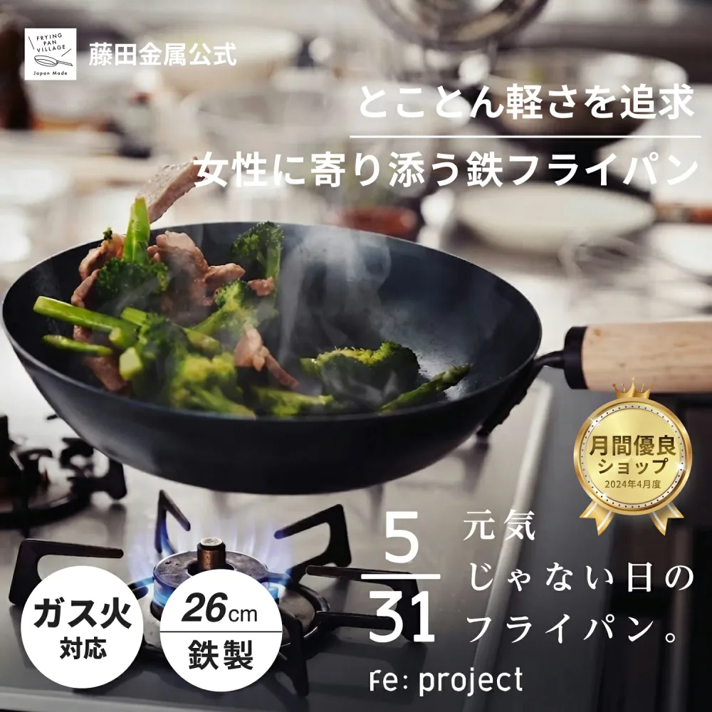 【藤田金属公式】元気じゃない日のフライパン ih IH対応 軽い お手入れ簡単 鉄フライパン 日本製 六角グリップ 片手で持てる 鉄 フライパン 26cm 26センチ ガス火 油ならし不要 ハードテンパー加工 フェムテック