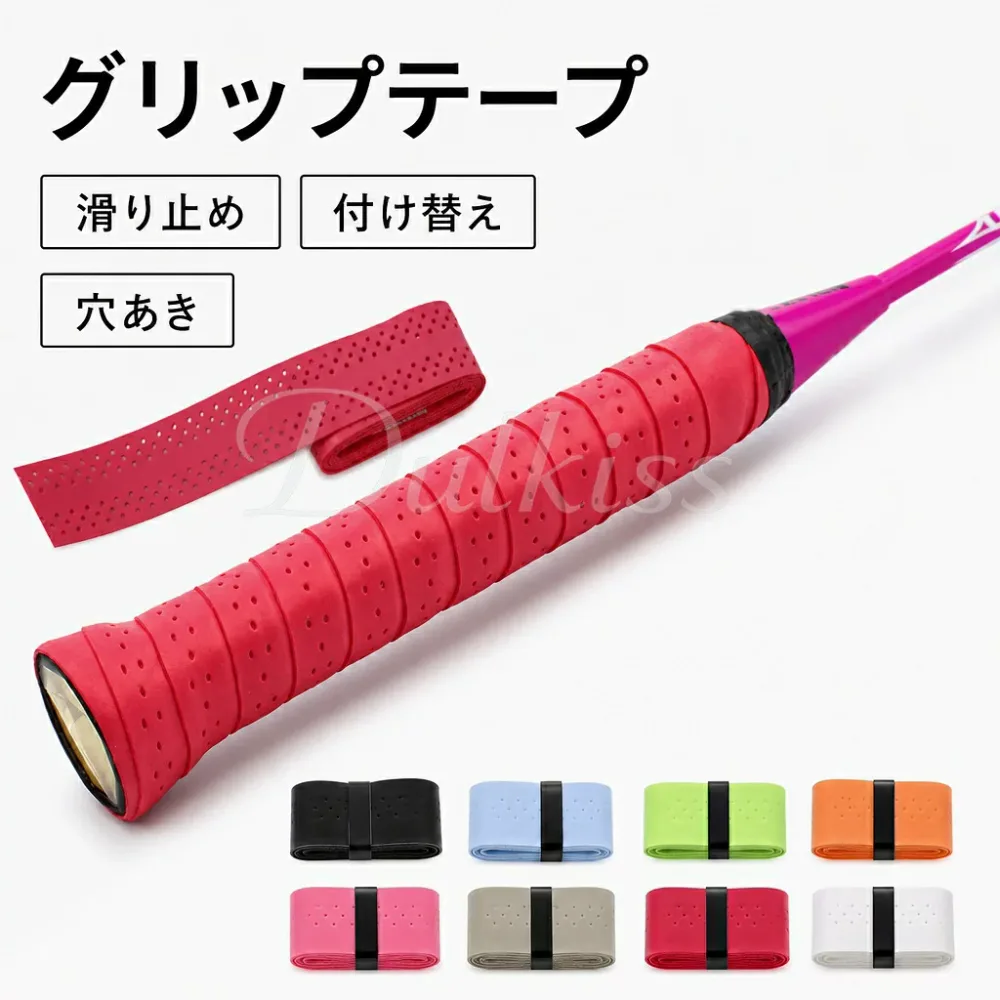 【期間限定★10%OFFクーポン】グリップテープ ラケット グリップテープ テニス 8個 滑り止め 穴あき スポーツ用品 テニス バドミントン 釣り竿 保護 防滑 吸汗 交換 付け替え オーバーグリップ グリップベルト 野球 バット 釣り竿 自転車