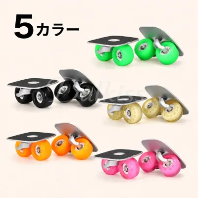 【期間限定★10%OFFクーポン】フリーラインスケート 2点セット 全5カラー ドリフトスケート デッキテープ無し デッキテープレス フリースケート ベーシック本体 スケ