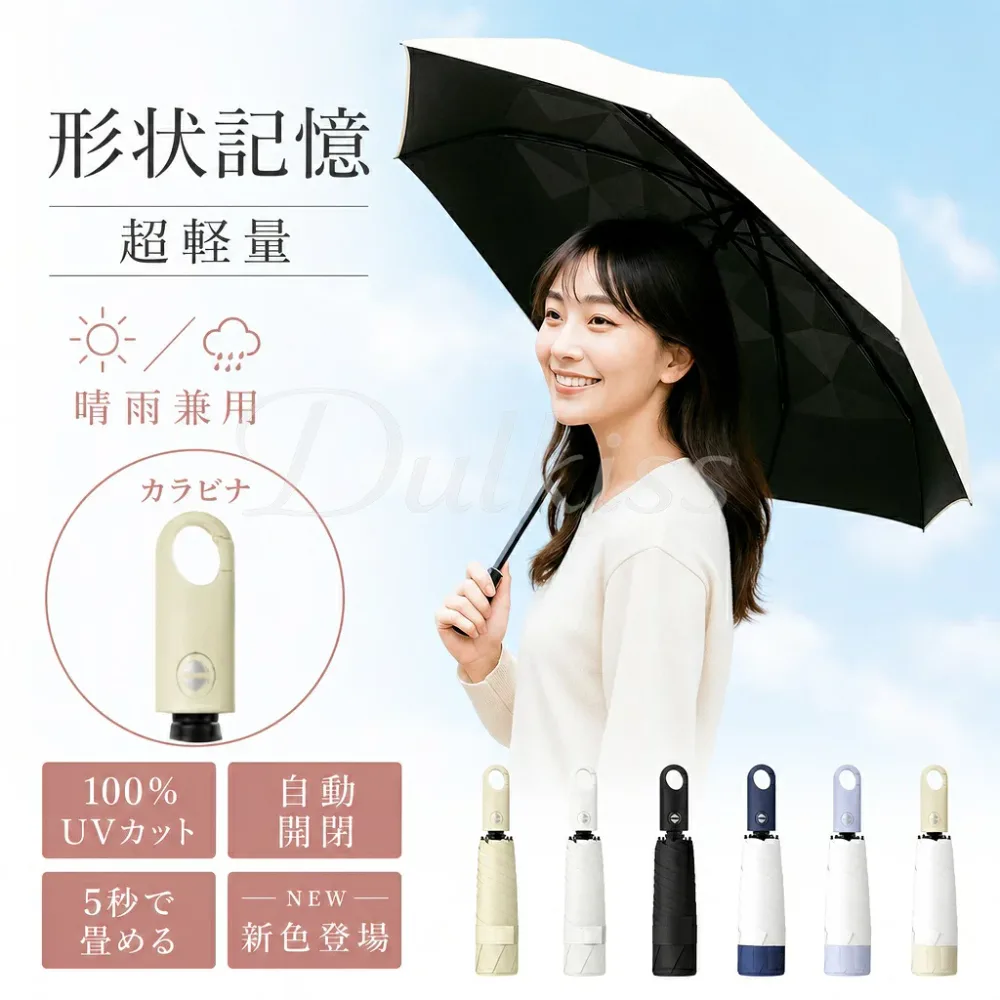 【期間限定★10%OFFクーポン】日傘 形状記憶 カラビナ 折りたたみ 日傘 軽量 晴雨兼用 5秒たためる傘 レディース メンズ兼用 uvカット100 ワンタッチ 自動開閉 コンパクト 丈夫 6本骨 遮熱 紫外線100カット 日焼け防止 折りたたみ傘 無地 耐風 撥水 晴雨兼用