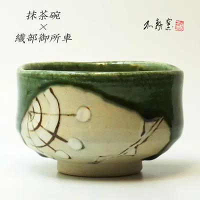 【箱入り】織部 抹茶碗〈抹茶碗 伝統 モダン おしゃれ 織部 織部焼 土物 御祝 ギフト プレゼント 無料ラッピング 母の日 父の日 誕生日 敬老の日 贈り物 美濃焼〉