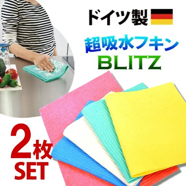 メール送料無料☆ドイツのフキン★ブリッツ【無地2枚セット】レギュラーサイズ約200x300x2mm(乾燥時)吸水力バツグン、丈夫で長持ち、食器・ガラスも傷つけない☆窓ガラスの結露拭きに★キッチン、おそうじ、洗車に大活躍!
