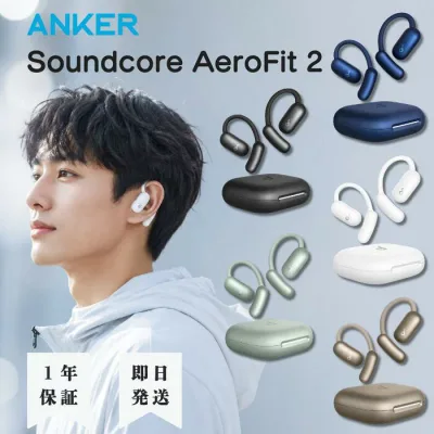 ★安心の18ヶ月保証★ Anker Soundcore AeroFit 2 (Bluetooth 5.4) オープンイヤー型ワイヤレスイヤホン イヤホン IP55防塵防水規格 最大42時間再生 マルチポイント接続 PSE技術基準適合