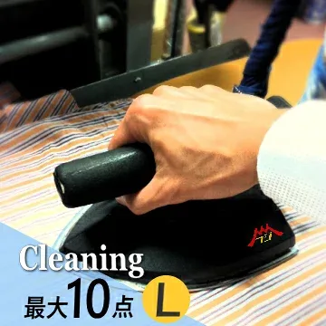 宅配クリーニング 最大10点まで 詰め放題 Lサイズ集荷バッグ 標準しみ抜き付き 安心納期 離島も送料無料(関東〜九州)衣替え 新生活