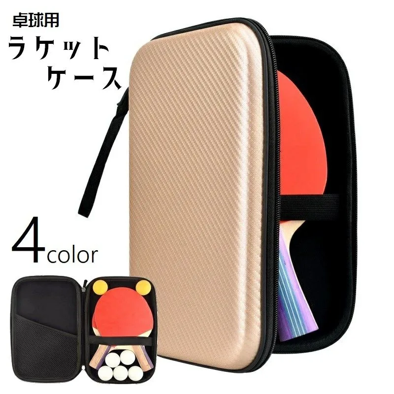 卓球ラケットケース 2本収納可 ピンポンボール収納可 メッシュポケット付き ラケットバッグ スクエア保護ケース ファスナー仕様 持ち運び便利 卓球用品 スポーツ用品