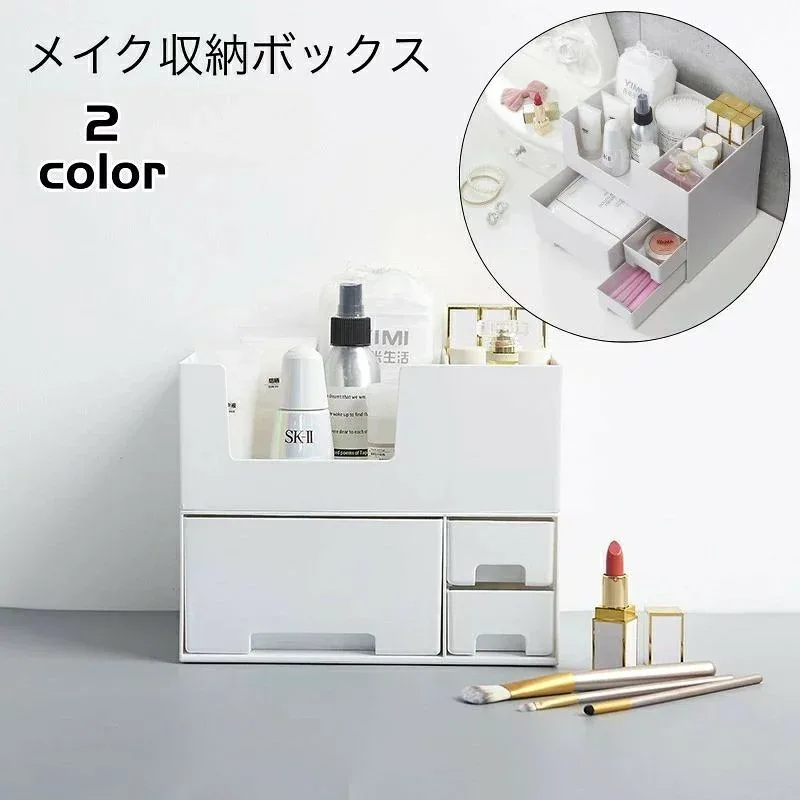 送料無料 メイクボックス 収納ボックス スキンケア収納 デスクオーガナイザー 卓上収納 引き出し付 コスメ入れ 小物収納 スタンド ラック 化粧品 メイク道具 文房具 筆記具 整理整頓