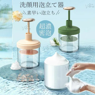 洗顔器 洗顔 泡だて 泡立て とろ泡 ホイップ洗顔 洗顔泡立て器 あわわ泡立て器 フェイスクレンジングフォーマー マイクロバブルフォーマー 濃密泡 スキンケア 美容グッズ バス