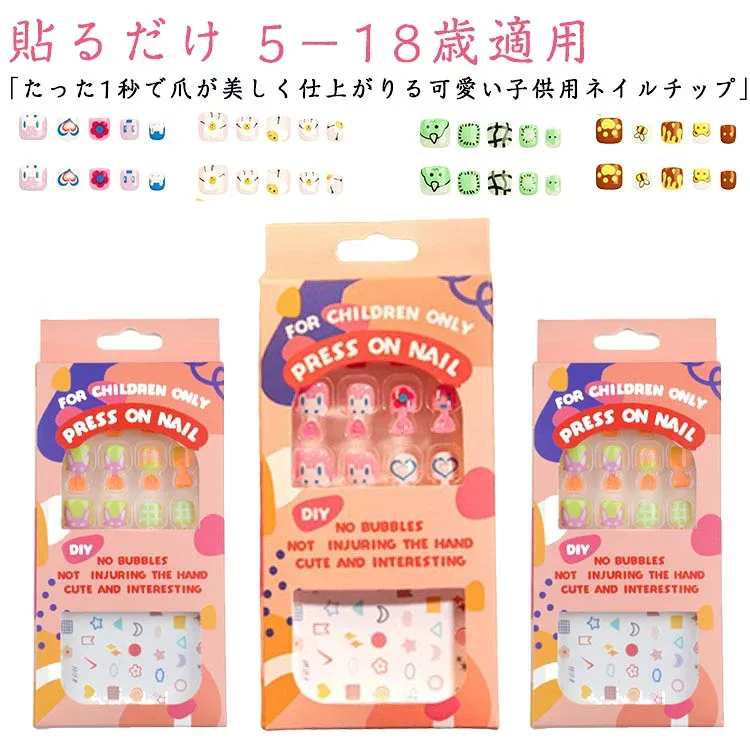 キッズネイルチップ24枚入つけ爪偽爪セット可愛いネイルシールネイルステッカーネイル用品貼るだけ子供用ネイルチップジェルネイル子供用ショートシールラウンドスクエア付け爪子供向けネイル飾り簡単装着
