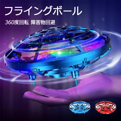 フライングボール ドローン こども向け おもちゃ ラジコン 室内 ヘリコプター ドローン UFO ミニドローン ジェスチャー制御 ハンドコントロール 360度回転 自動回避障害機能 自動ホバリング 誕生日 入園 こどもの日 プレゼント 子供 小学生 中学生 贈り物