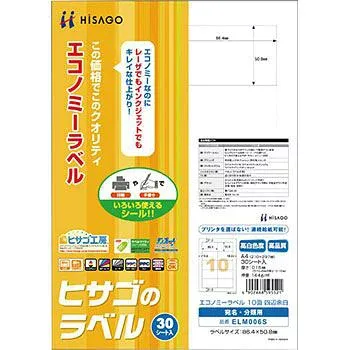 【メール便発送】ヒサゴ ELM006S エコノミーラベル 10面四辺余白 (30シート入り)【代引不可】