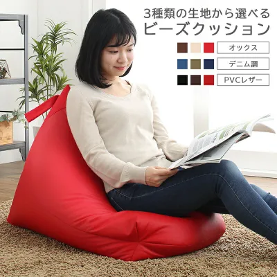おしゃれ 背もたれ ビーズクッション 〔ts120457〕 オックスフォード/レッド 【北海道・沖縄・離島配送不可】