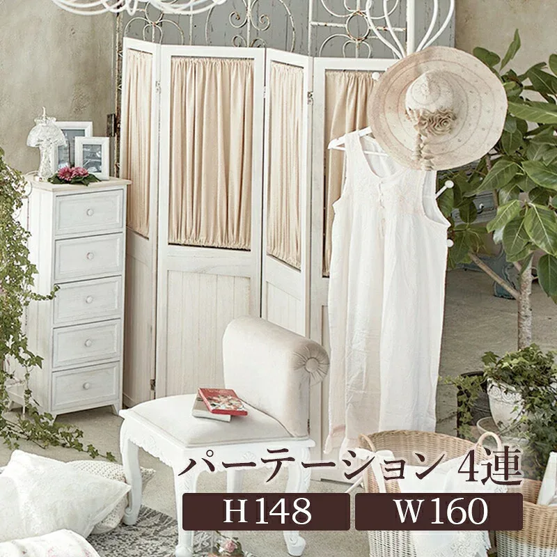 アンティーク調パーテーション3連 ギャザーカーテン 〔ts120961〕 幅40×高さ148cm×4連 アンティークホワイト 【北海道・沖縄・離島配送不可】