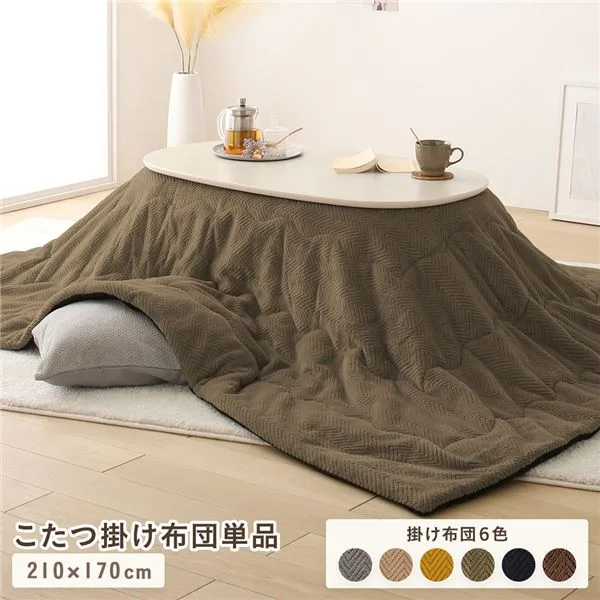 こたつ布団 こたつ掛け布団 単品 〔 約210×170cm カーキ 〕 マイクロファイバー 洗える 薄掛け 収納ケース付き