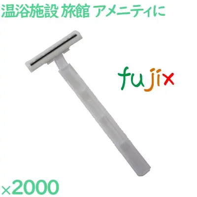使い捨て 二枚刃カミソリ ホワイト(裸) 2000個(100個×20箱)/ケース RA-2W 剃刀 ホテルアメニティ旅館 温浴施設