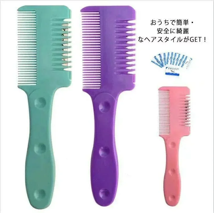 前髪すき 散髪 自宅 くし状カミソリ 送料無料 ヘアーカッター ヘアカットコーム 前髪 セルフカットブラシ すきカミソリ