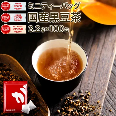【8月20日~31日発送分】 黒豆茶 国産 320g (3.2g×100包) 植物由来 ティーバッグ ノンカフェイン 豆茶 ティーバッグ カップ用 ふくちゃ がぶ飲み 黒豆茶 送料無料 豆茶 国産 くろまめ茶 お正月
