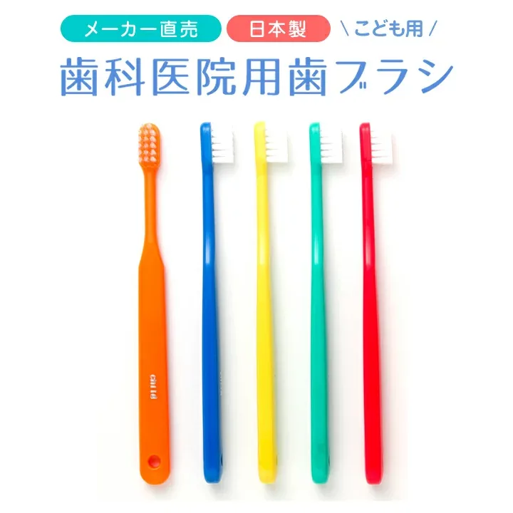 歯科医院用歯ブラシ 20本入り 子供用 ( ふつう ) 歯ブラシ 日本製 歯科 専売品 子供用歯ブラシ 小学生 幼児 歯科医院専用 歯科医 歯科用 ジュニア キッズ 子ども 子供 こども 仕上げ 磨き はぶらし ハブラシ こども用 歯医者 子ども用歯ブラシ 歯科専売 子どもハブラシ