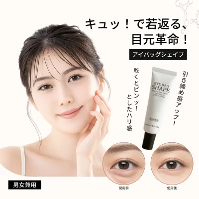 サクラマチ アイバッグシェイプ たるみ引締め たるみ 目元 目じりのしわ 目尻 ほほ 口元 シワ