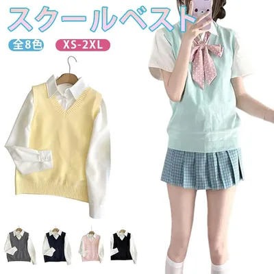 制服 スクールベスト ゆったり ベスト 全8色 重ね着 Vネック 重ね着 ニットベスト JK制服 無地 プルオーバー 可愛い 女子 通学 通勤 学生 スクールベスト 高校生 中学生 デート お洒落