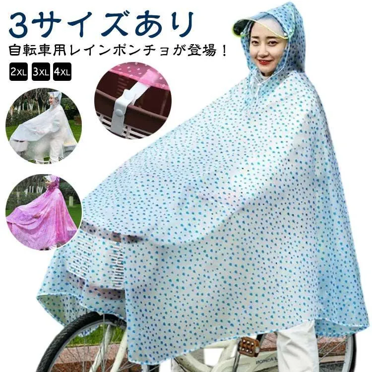 レインコート 自転車 リュック 対応 レインポンチョ レディース メンズ レインウェア ドット柄 かわいい 雨具 防水 撥水 おしゃれ 軽量 透明窓