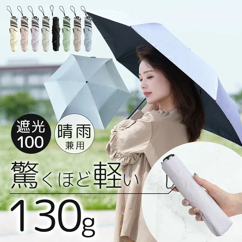 日傘 折りたたみ 完全遮光 超軽量 わずか130g 傘 折り畳み傘 超撥水 6本骨 uvカット 紫外線対策 日焼け防止 新作日傘 折りたたみ傘 レディース メンズ 子供 晴雨兼用 おしゃれ 男女兼用 コンパクト ポケットサイズ 持ち運びやすい 母の日