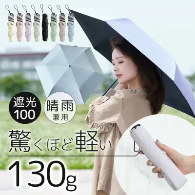 日傘 折りたたみ 完全遮光 超軽量 わずか130g 傘 折り畳み傘 超撥水 6本骨 uvカット 紫外線対策 日焼け防止 新作日傘 折りたたみ傘 レディース メンズ 子供 晴雨兼用 おしゃれ 男女兼用 コンパクト ポケットサイズ 持ち運びやすい 母の日