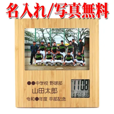 【 名入れ 】竹の フォトフレーム クロック 還暦祝い 名入れ 《横写真用》卒業記念品 出産祝い おしゃれ 記念品 時計 1個から ギフト ショップ 記念日のお店 卒業 卒団 卒部 引退 写真フレーム 父の日 写真入り プレゼント 結婚祝い 合格 就職祝い 入社