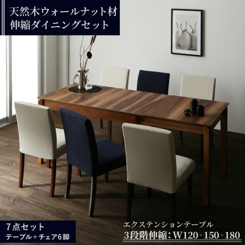 ダイニングセット 6人 ダイニングテーブル 伸縮 伸縮テーブル カバーリング カバー モダンテイスト 6人 7点セット(テーブル+チェア6脚) 幅120-180 組立設置付