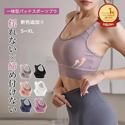 【9/15限定1枚目15%OFF★2枚目40%OFF】スポーツブラ 揺れない 吸汗速乾 高強度サポート 通気性 ランニング カップ付き 大きいサイズ スポーツブラジャー ヨガウェア スポブラ ヨガ ブラ ずれない 一体型パッド フィットネスウェア 胸を小さく見せる