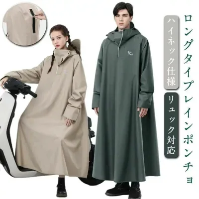 自転車 レインポンチョ バイク ロング 男女兼用 メンズ 軽量 大きいサイズ 防風 レインコート 原付 梅雨対策 撥水 通学 ポンチョ カッパ レインウェア リュック対応 防水 おしゃれ 通勤 レインコート 雨具 雨合羽 レジャー