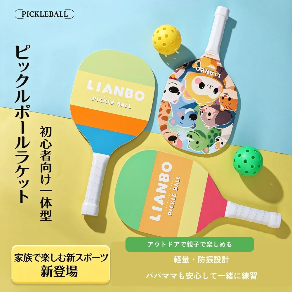 ピックルボール ラケット 2 本セット ボール 4 個付き ラケットバッグ付き かわいい動物デザイン 子供 大人 親子 スポーツ 運動 初心者 室内 屋外 軽量 木製 ギフト プレゼント カートゥーン ラケット