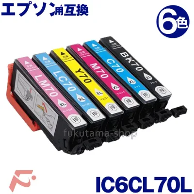 エプソン インク IC6CL70L 6色セット 増量版 互換インクカートリッジ IC6CL70 IC70系 ICBK70L