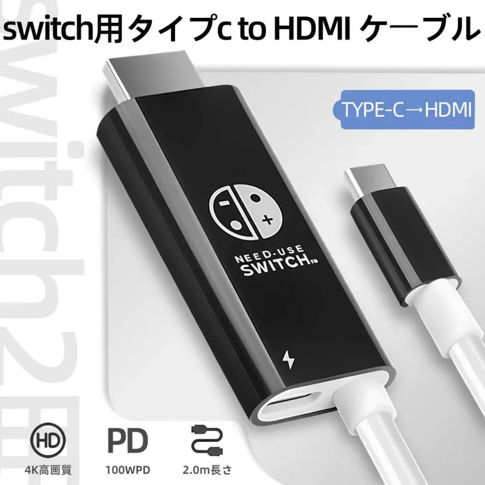 switch/switch2用 ドック【レビュー特典】タイプc to HDMI ケーブル Type-C(オス) to HDMI(オス)変換ケーブル Switch iPhone Android ドック 4K コンパクト 2m hdmi変換 100WPD HDMIからCタイプへの変換プラグドック スイッチ 小型 ノートパソコン