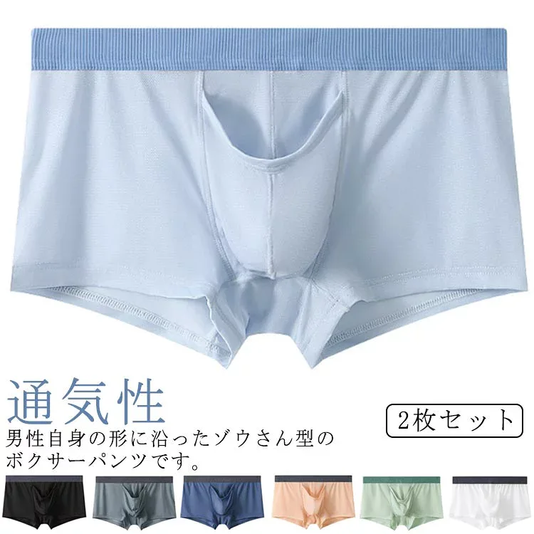 ストレッチ ぞうさん メンズ メンズ 男性下着 ゾウさんパンツ 竿玉分離 2枚セット!分離型 陰嚢分離 メンズ下着 ゾウさん パンツ ボクサーパンツ 竿付き 2枚セット!分離型 ボクサーパンツ 竿出し 蒸れない 通気性 速乾 快適