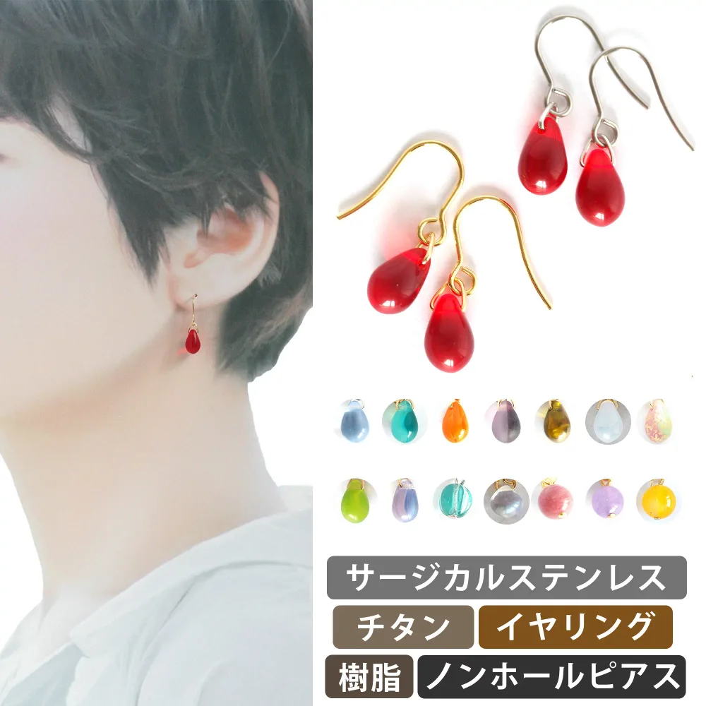 送料無料 お試しピアス 金属アレルギー対応 樹脂ピアス チタンピアス サージカルステンレスピアス SUS316L イヤリング変更無料 チェコガラス 天然石 ポイント消化 安い かわいい フックピアス オメガイヤリング