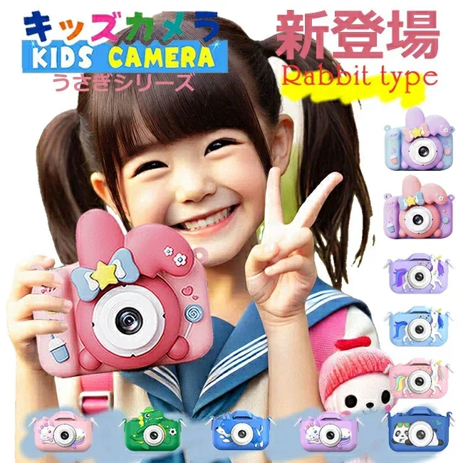 日本正規品 トイカメラ キッズカメラ 4800万画素 高画質デジタルカメラ キッズカメラ 写真 自撮り 1080P録画 8倍ズーム 多機能 軽量 小学生 女の子 男の子 誕生日プレゼント 入学お祝い プレゼント 贈り物 ギフト かわいい