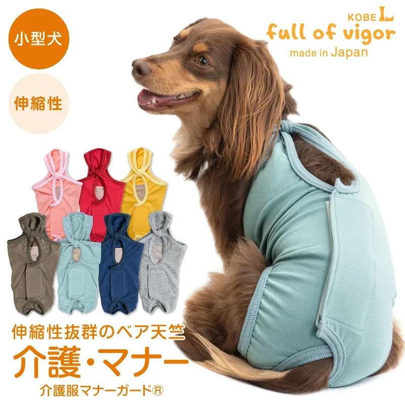 ズレない 脱げない 漏れない 犬 服 夏 伸びて 着せやすい ベア天 介護服 マナーガード(R) 男女兼用 ダックス 小型犬用 介護 マナーパンツ マーキング対策 伸びる素材 伸縮性 フィット感 チワワ トイプードル ミニチュアダックス