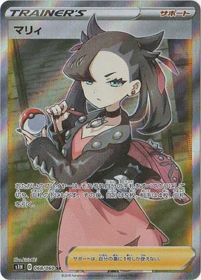 การ์ดเกมโปเกมอน PK-S1H-068 มารี SR